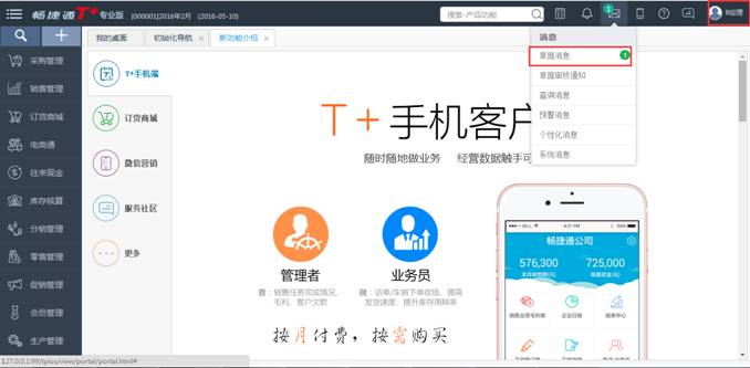 深圳用友代理商