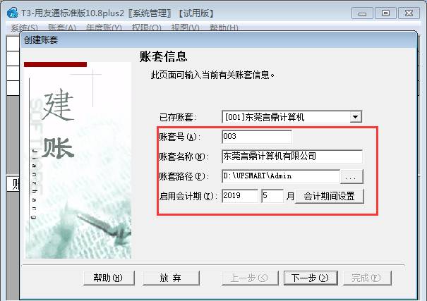 深圳用友代理商