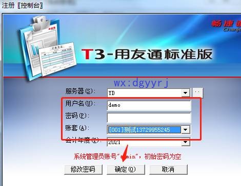 深圳用友