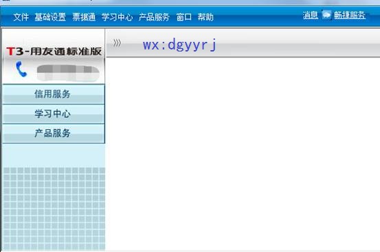 深圳用友