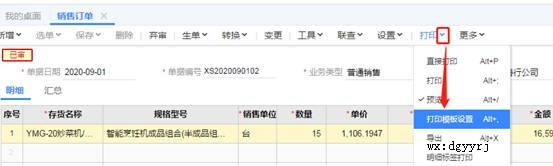 深圳用友软件