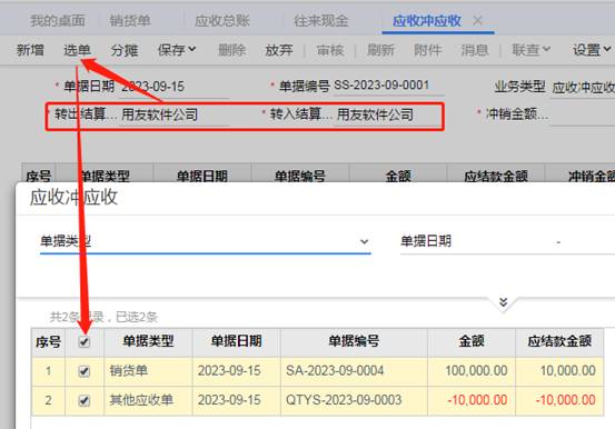 深圳用友软件有限公司