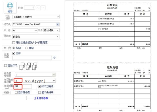 深圳用友软件有限公司