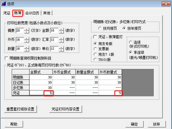 深圳用友软件有限公司