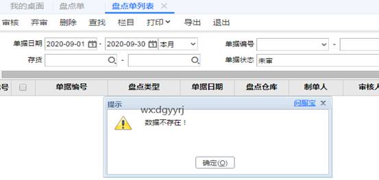 深圳用友软件有限公司