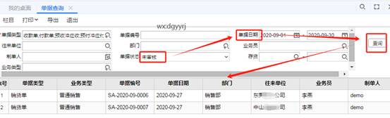 深圳用友软件有限公司