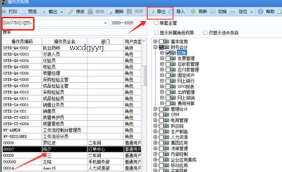 深圳用友软件有限公司