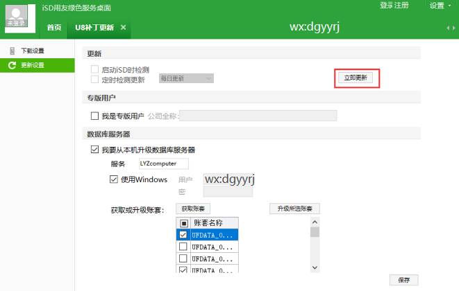 深圳用友